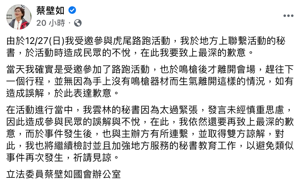 蔡壁如在臉書上為助理疑似於馬拉松飆罵一事道歉。(翻攝自蔡壁如臉書)