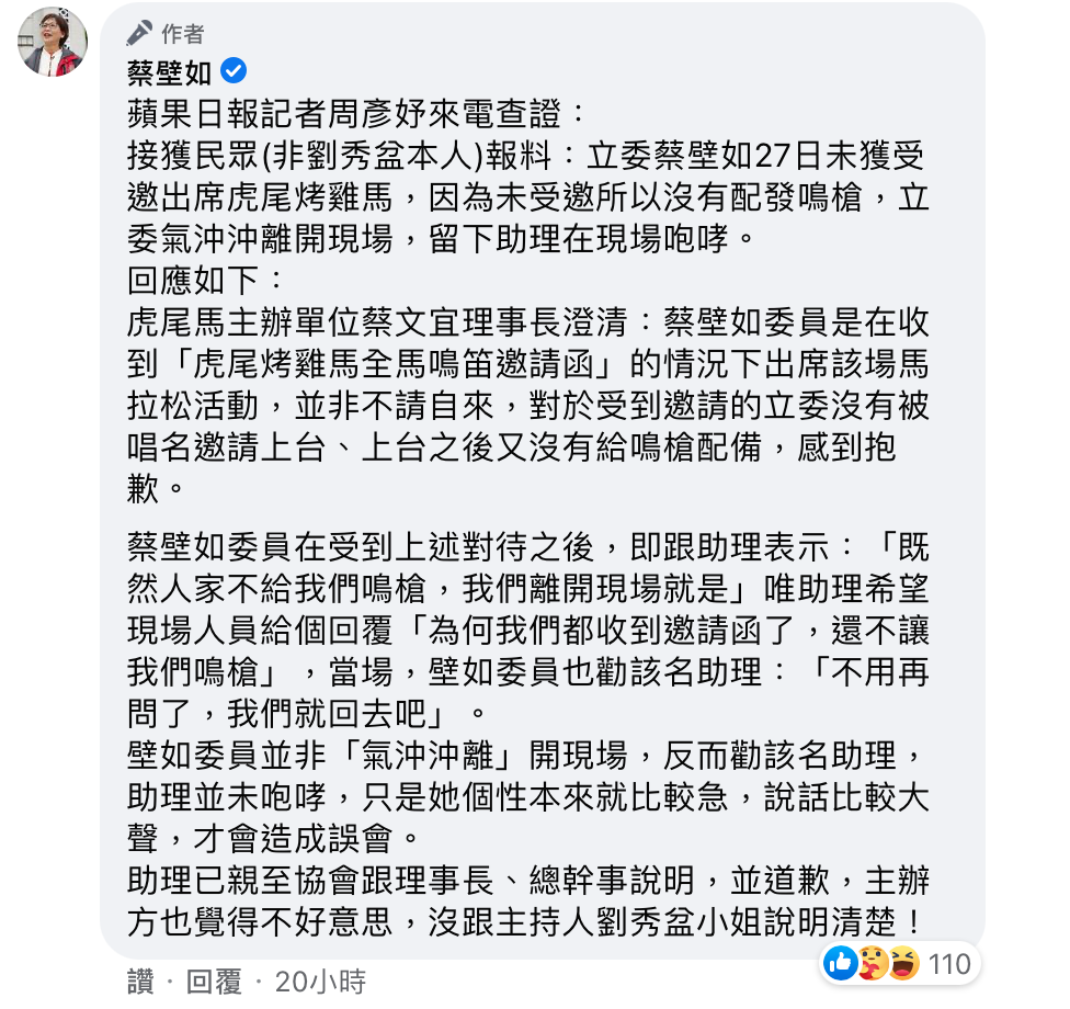 蔡壁如稱助理只是個性比較急,非爆料所傳的咆哮。(翻攝自蔡壁如臉書)
