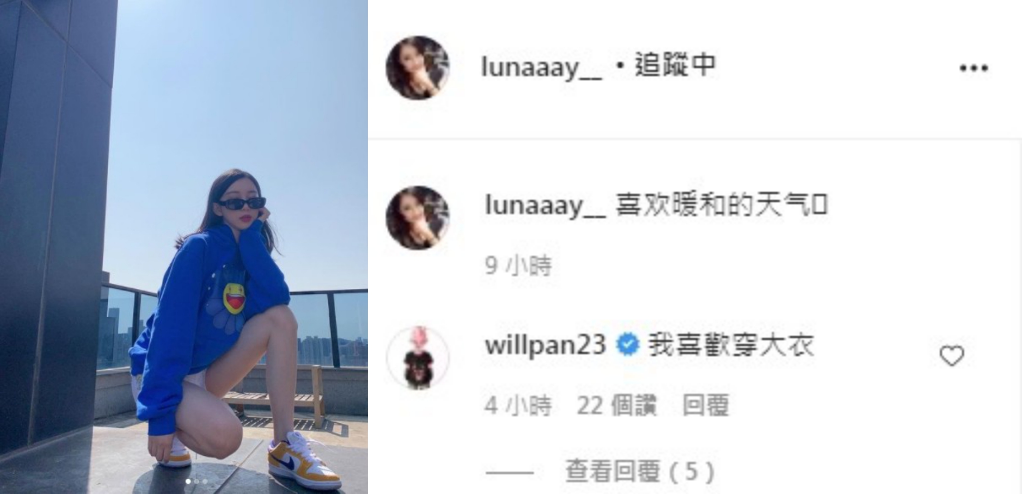 Luna美腿吸睛，讓潘帥想要為她把大衣披上，美腿自己看。（ 翻攝自Luna IG）