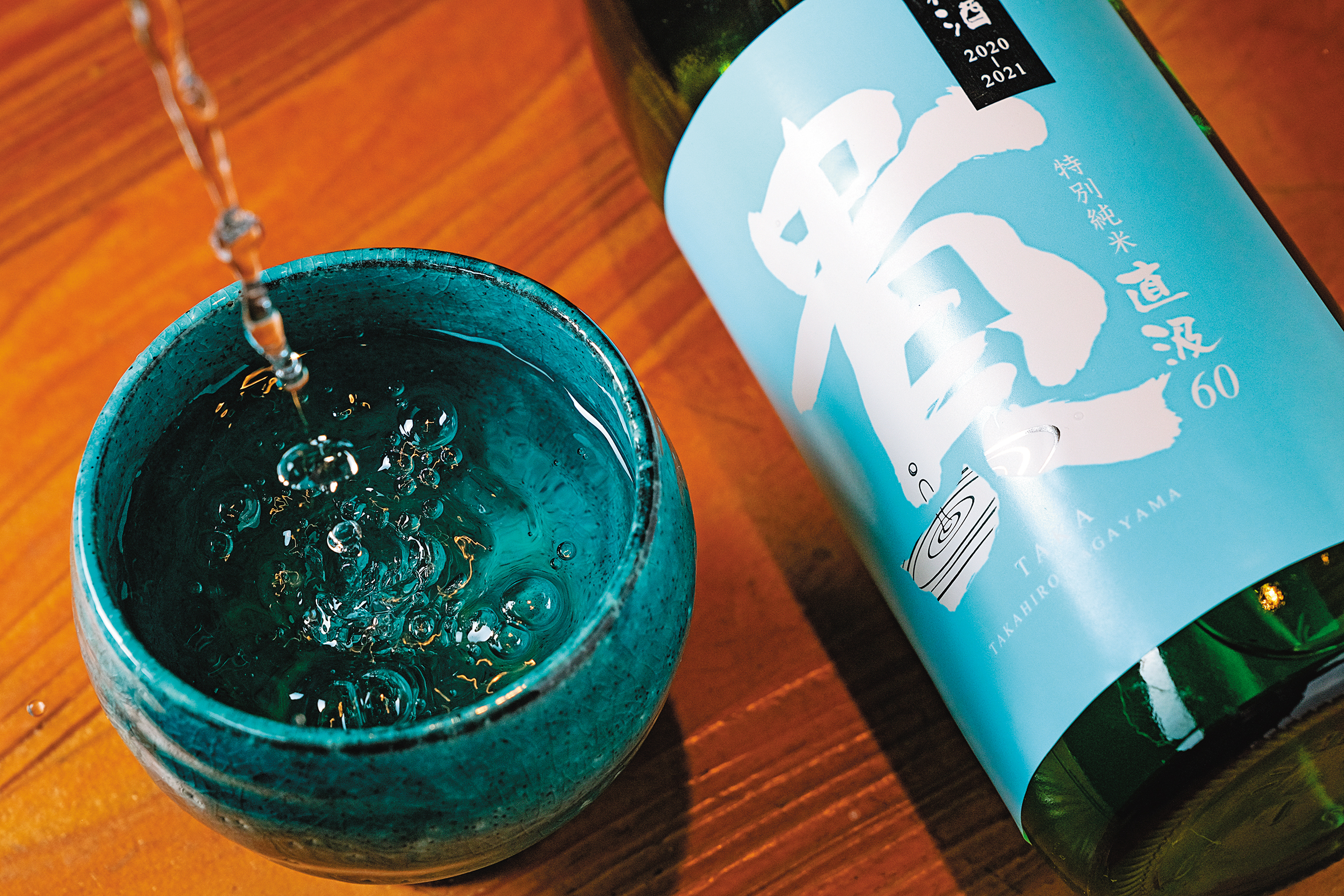 「貴 特別純米直汲生酒」是山口縣永山本家酒造在年末年初交替之際，將剛自酒槽榨出的酒、在殘存微碳酸的狀態下，直接裝瓶出貨，需全程冷藏。（1,680元／瓶、720ml）