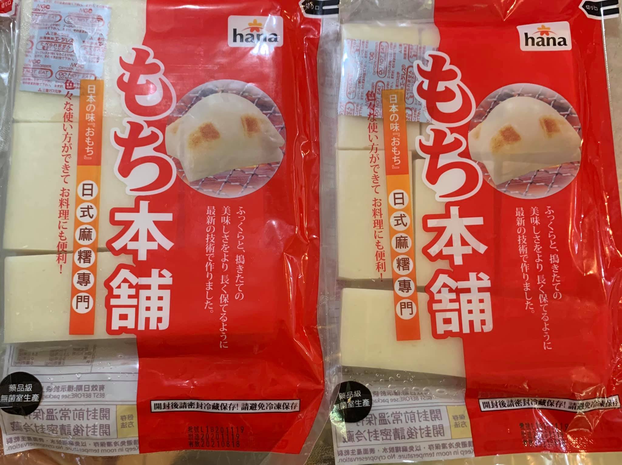 準備日本年糕2包。