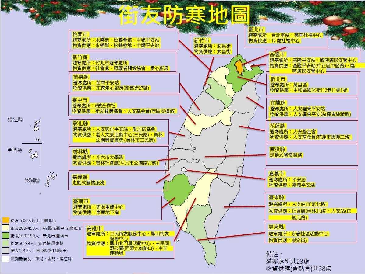 衛福部首次發布全國街友防寒地圖。(翻攝自衛生福利部網站)