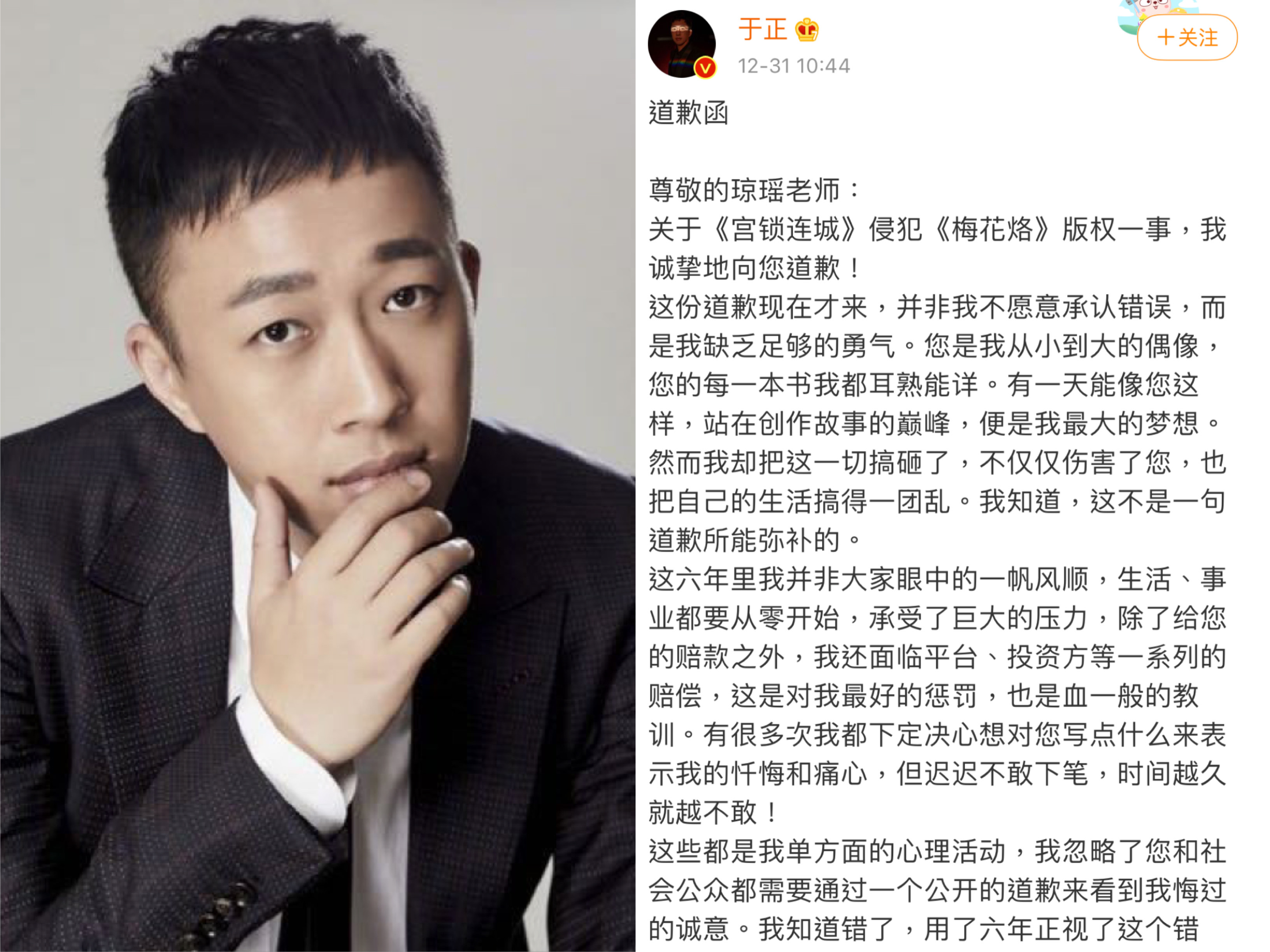 曾抄襲瓊瑤作品的于正,也發文向瓊瑤致歉。(翻攝自于正微博)