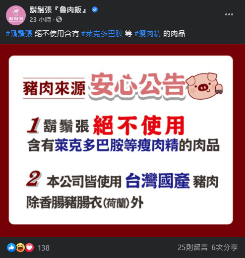 「鬍鬚張」日前被網友造謠會使用廉價萊豬,趕緊出面發文澄清。(翻攝自鬍鬚張臉書)