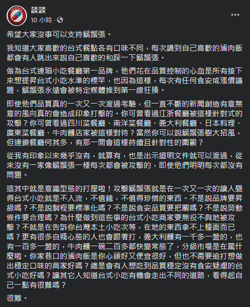 針對鬍鬚張頻被造謠,有網友看不下去,出面替鬍鬚張抱不平,表示「有哪一間會被這樣持續且針對性地圍毆? 」(翻攝自網友臉書)