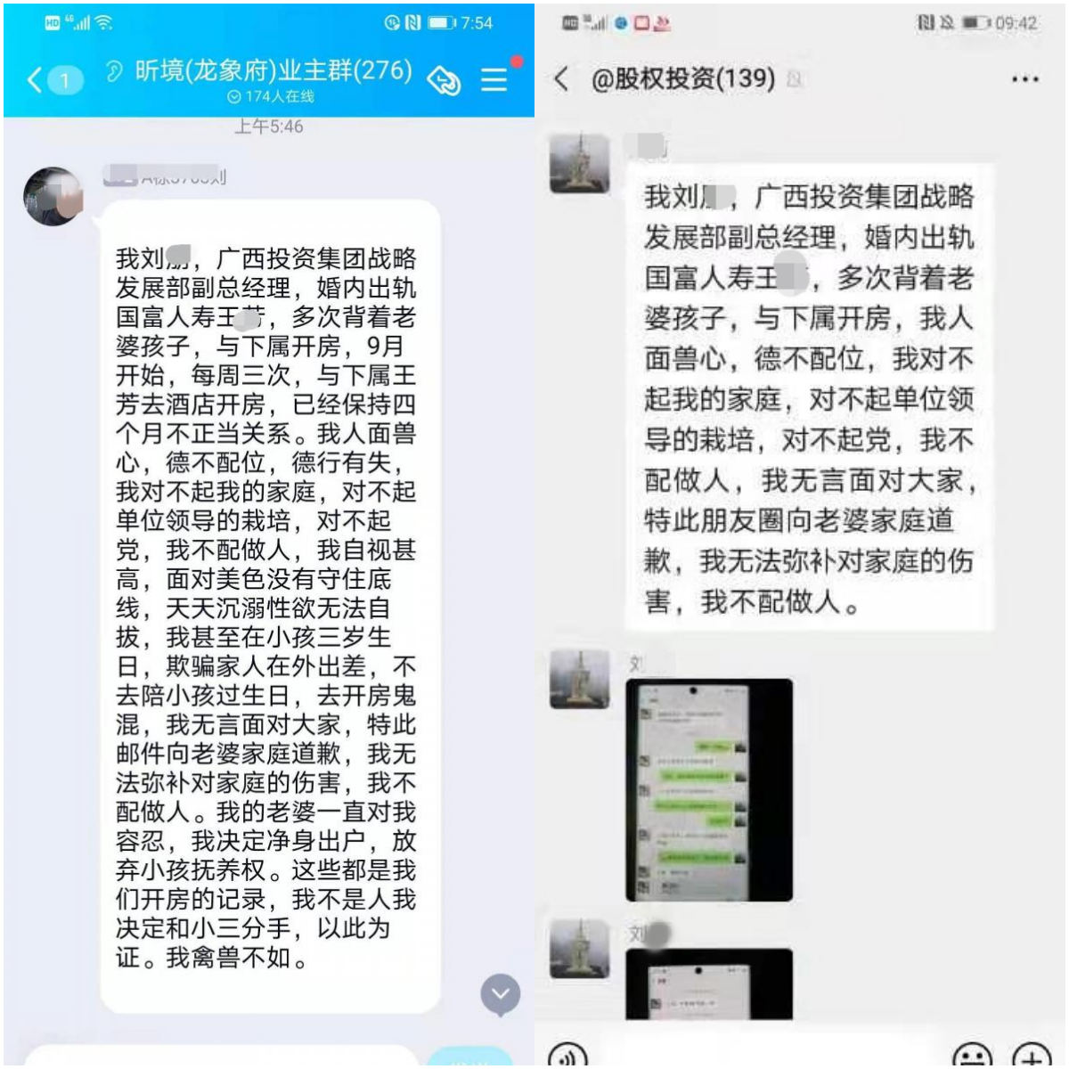 劉男四處貼文道歉。(翻攝自微博)