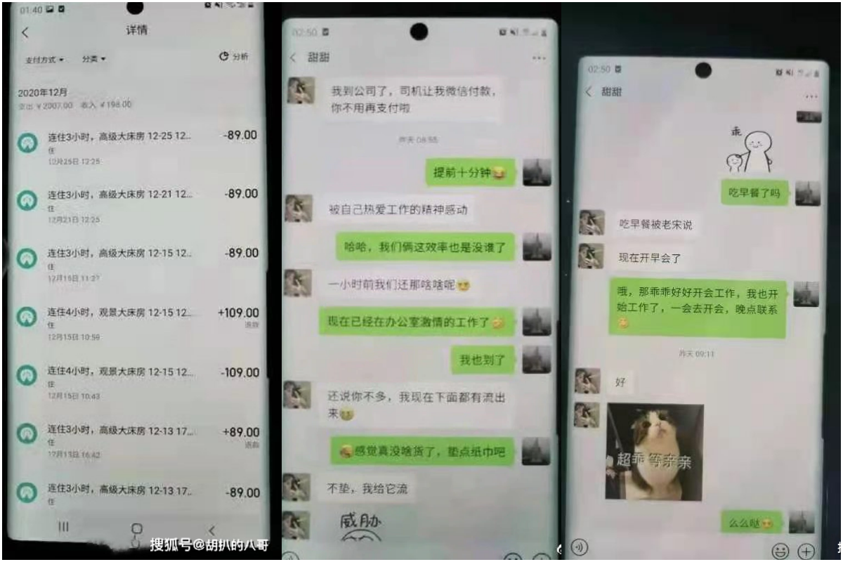 隨文附上許多偷情證據。(翻攝自微博)