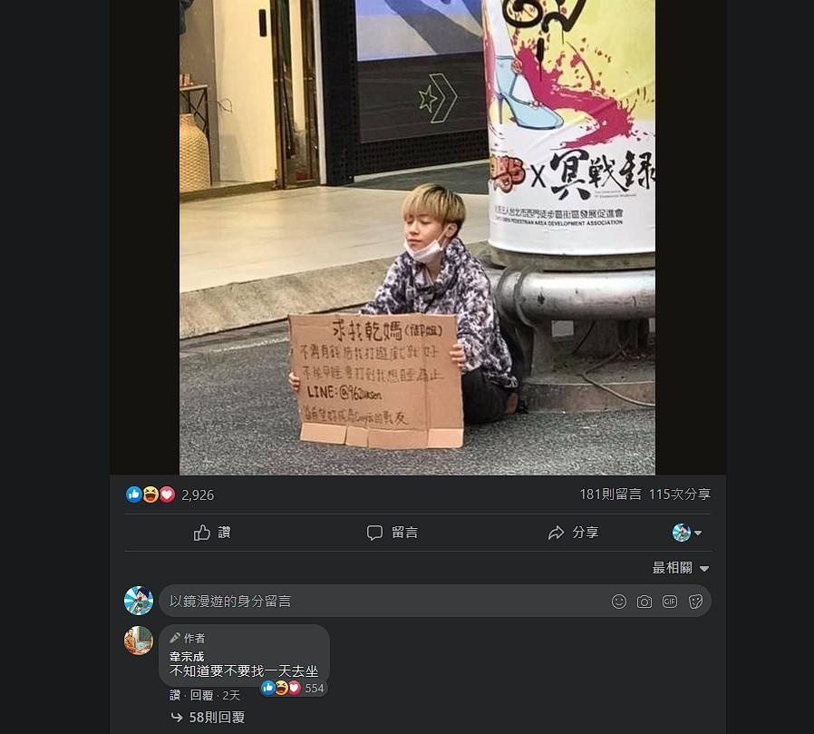 韋宗成在臉書轉發舉牌人照片,笑稱「不知道要不要找一天去坐」。(翻攝自韋宗成臉書)