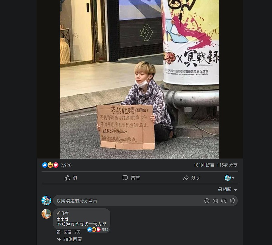 韋宗成在臉書轉發舉牌人照片，笑稱「不知道要不要找一天去坐」。（翻攝自韋宗成臉書）
