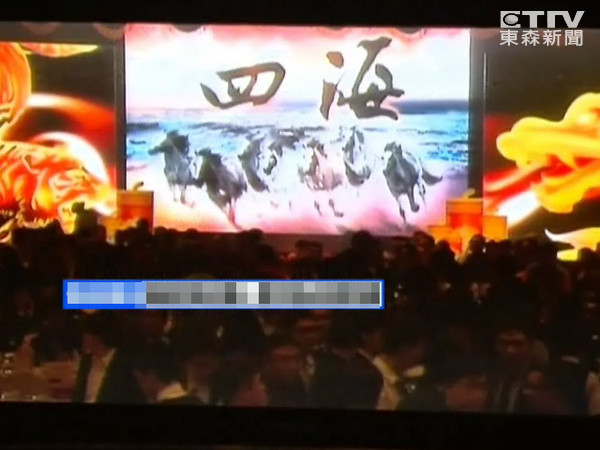 四海幫成立社團法人「中華四海同心協會」，每年皆以合法社團法人名義舉辦春酒等公開活動。（翻攝東森新聞）