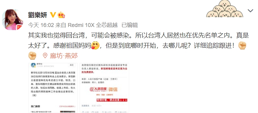 劉樂妍透露對疫情的看法,她認為回台灣,可能會被感染。(翻攝自劉樂妍微博)