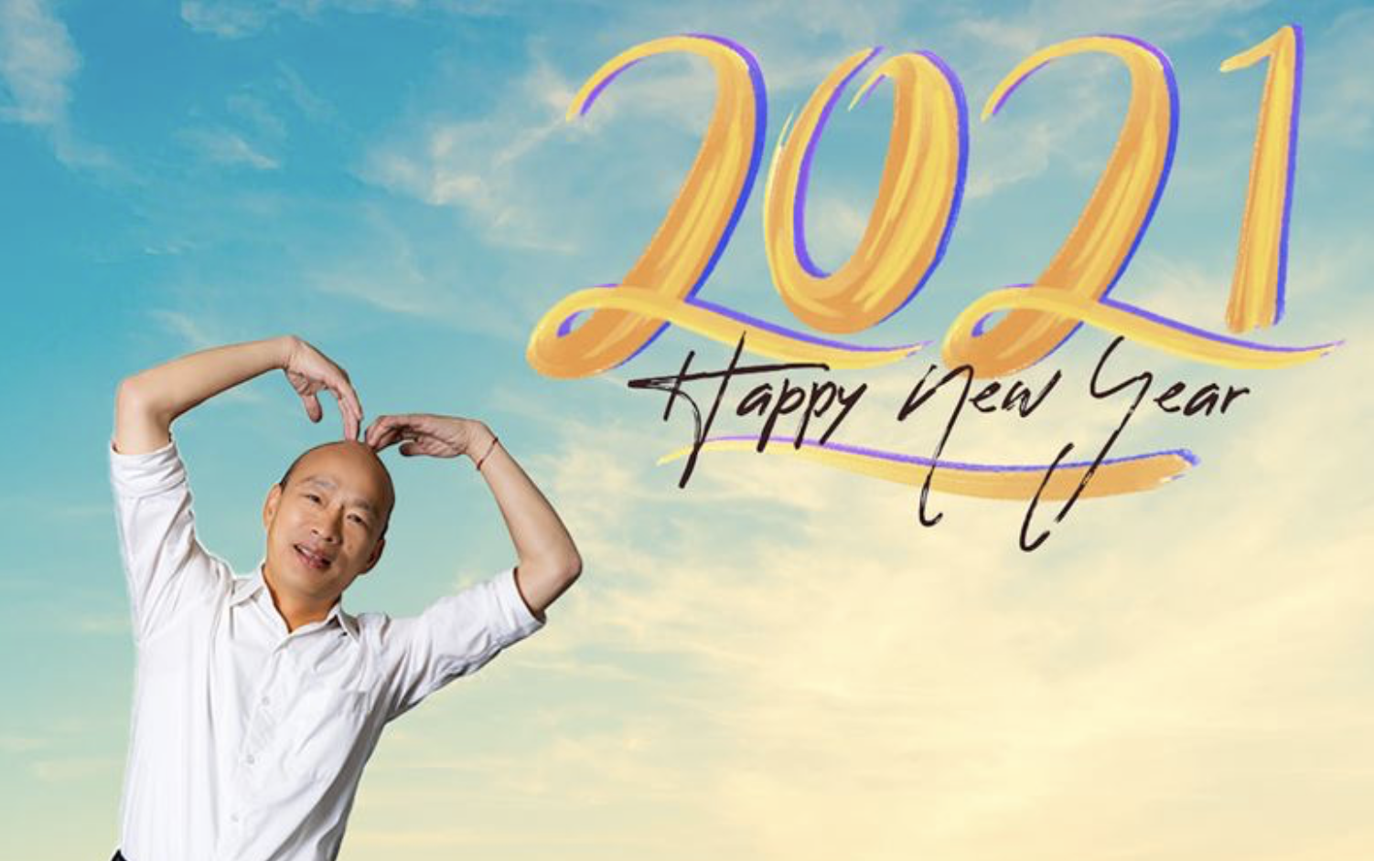 去年經過總統選舉敗選、又成為首位被成功罷免的前高雄市長韓國瑜，他透過臉書發文吐露心聲。（翻攝韓國瑜臉書）