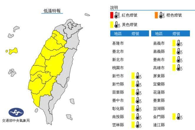 氣象局針對12縣市發布低溫特報。（翻攝自中央氣象局官網）