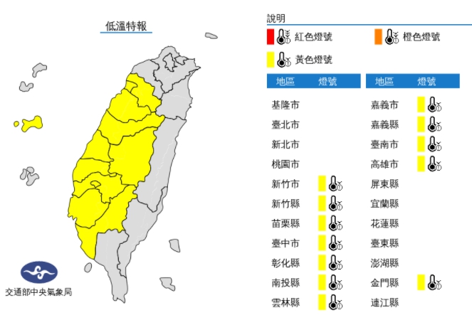 氣象局針對12縣市發布低溫特報。（翻攝自中央氣象局官網）