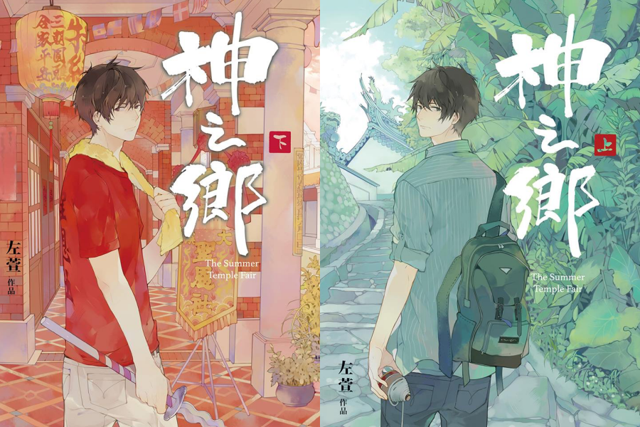 【大人看漫畫 S1EP8】我的漫畫被改編成電視劇了！《神之鄉》漫畫作者左萱，談漫畫與影視改編