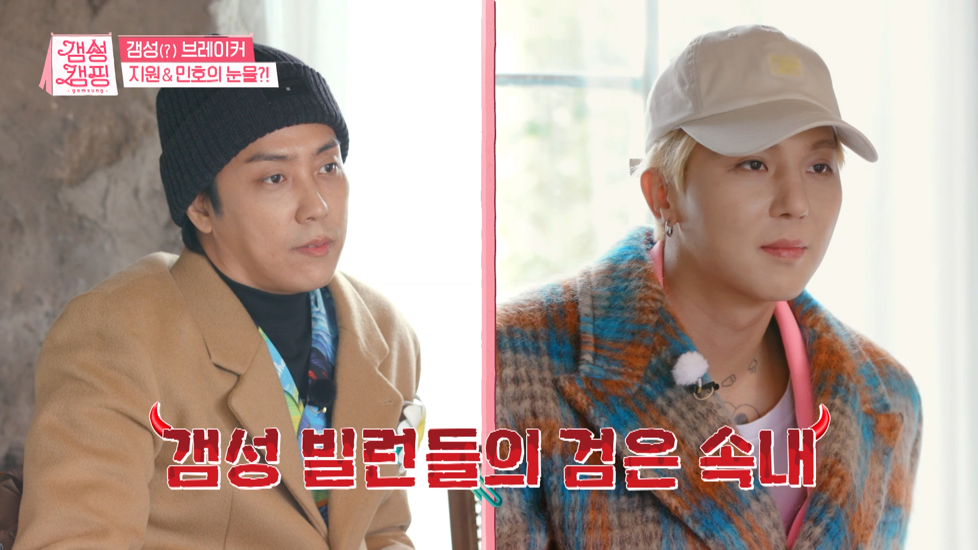 殷志源（左）、宋旻浩以嘉賓身分錄製《感性露營》，意外揭露2人私底下的感情生活，與平日給人的形象相差甚遠。（friDay影音提供）