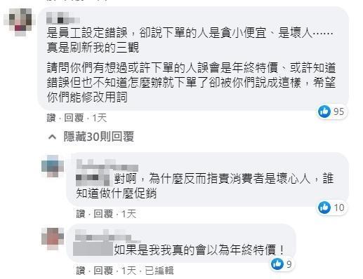 網友圍剿貼文針對消費者的負面字眼。(翻攝自 快車肉乾/肉紙臉書)