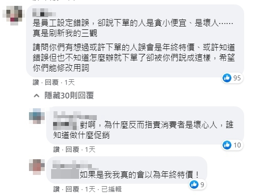 網友圍剿貼文針對消費者的負面字眼。（翻攝自 快車肉乾/肉紙臉書）