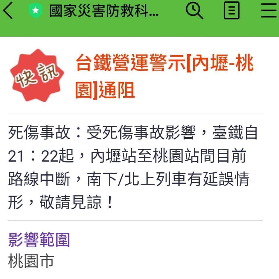 台鐵驚傳死傷事故。（翻攝台鐵臉書）