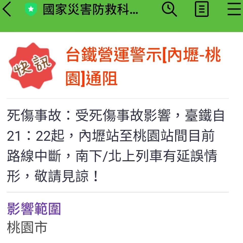 台鐵驚傳死傷事故。(翻攝台鐵臉書)