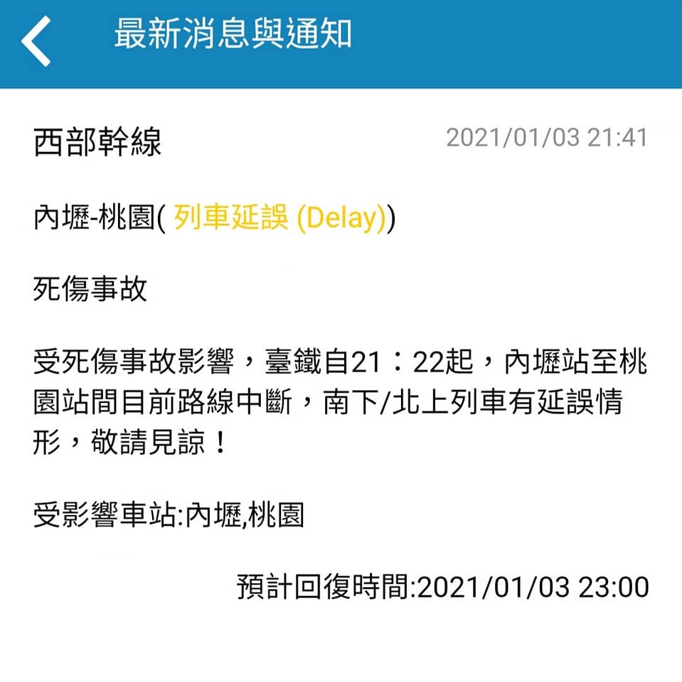 台鐵驚傳死傷事故。(翻攝台鐵臉書)