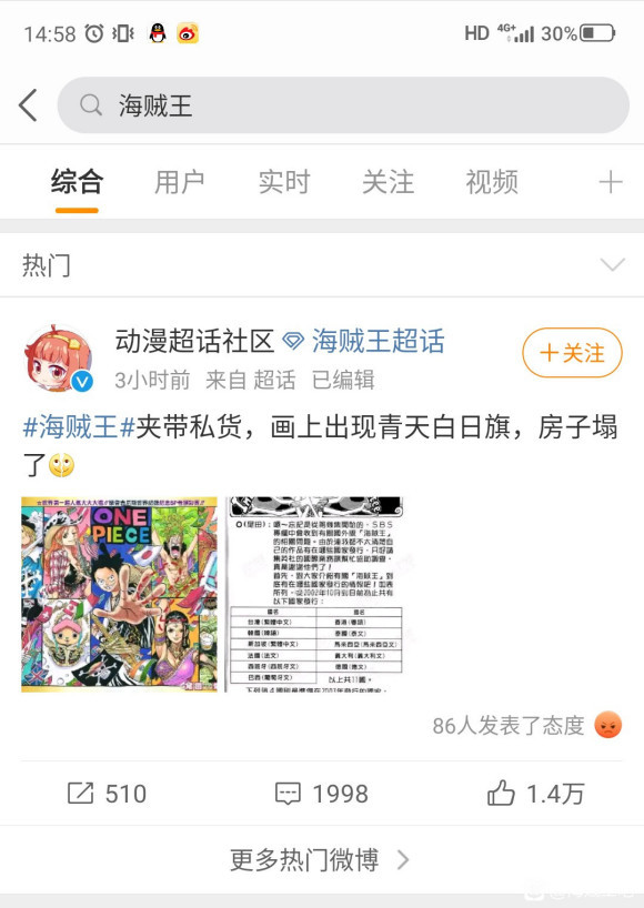 《海賊王》因將中華民國與中國國旗並列，遭中國網友出征。（翻攝自微博）