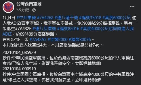 「台灣西南空域」再臉書指出，共機今早又2度闖台灣西南空域。（翻攝自台灣西南空域臉書）