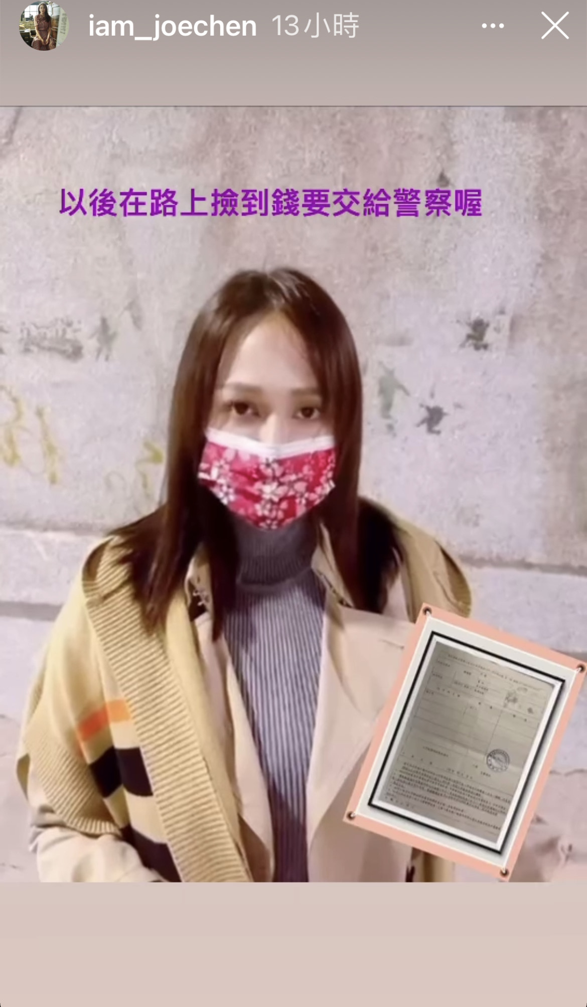 陳喬恩得知自己撿拾他人財物未轉交恐觸法,隔日趕緊報案歸還。(翻攝自陳喬恩IG)