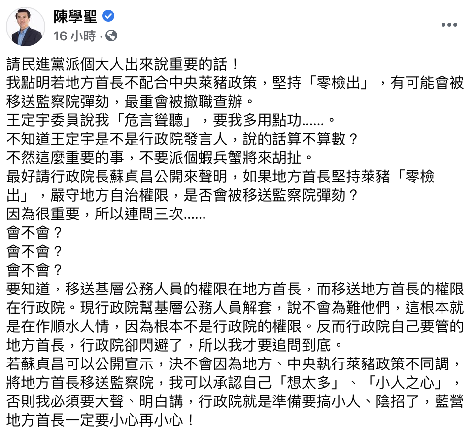陳學聖指出堅持萊劑零檢出的藍營地方首長,可能遭撤職查辦。(翻攝自陳學聖臉書)