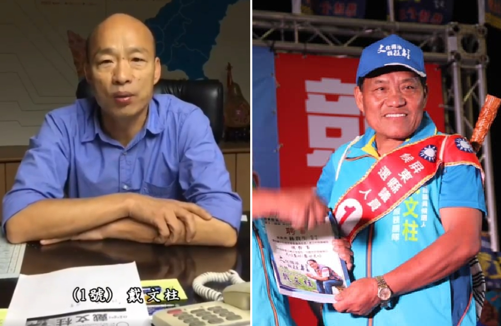 當時正在參選高雄市長的韓國瑜(右)特地拍片為戴文柱拉抬聲勢。(翻攝戴文柱臉書)