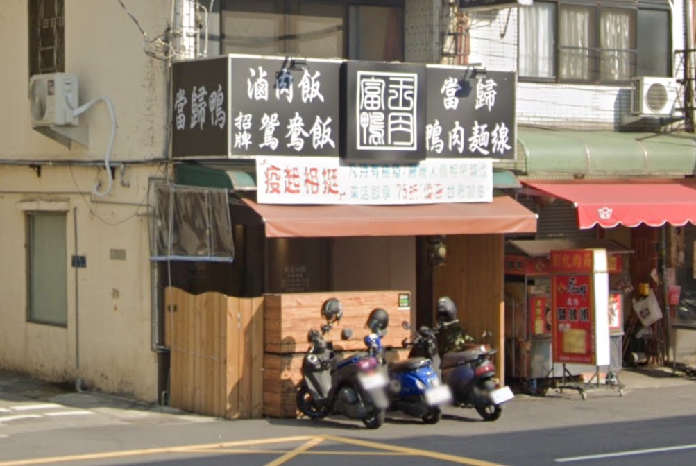 鴨肉店自稱老闆的男子對女外送員嗆聲，引起網友撻伐。（翻攝Google Map）