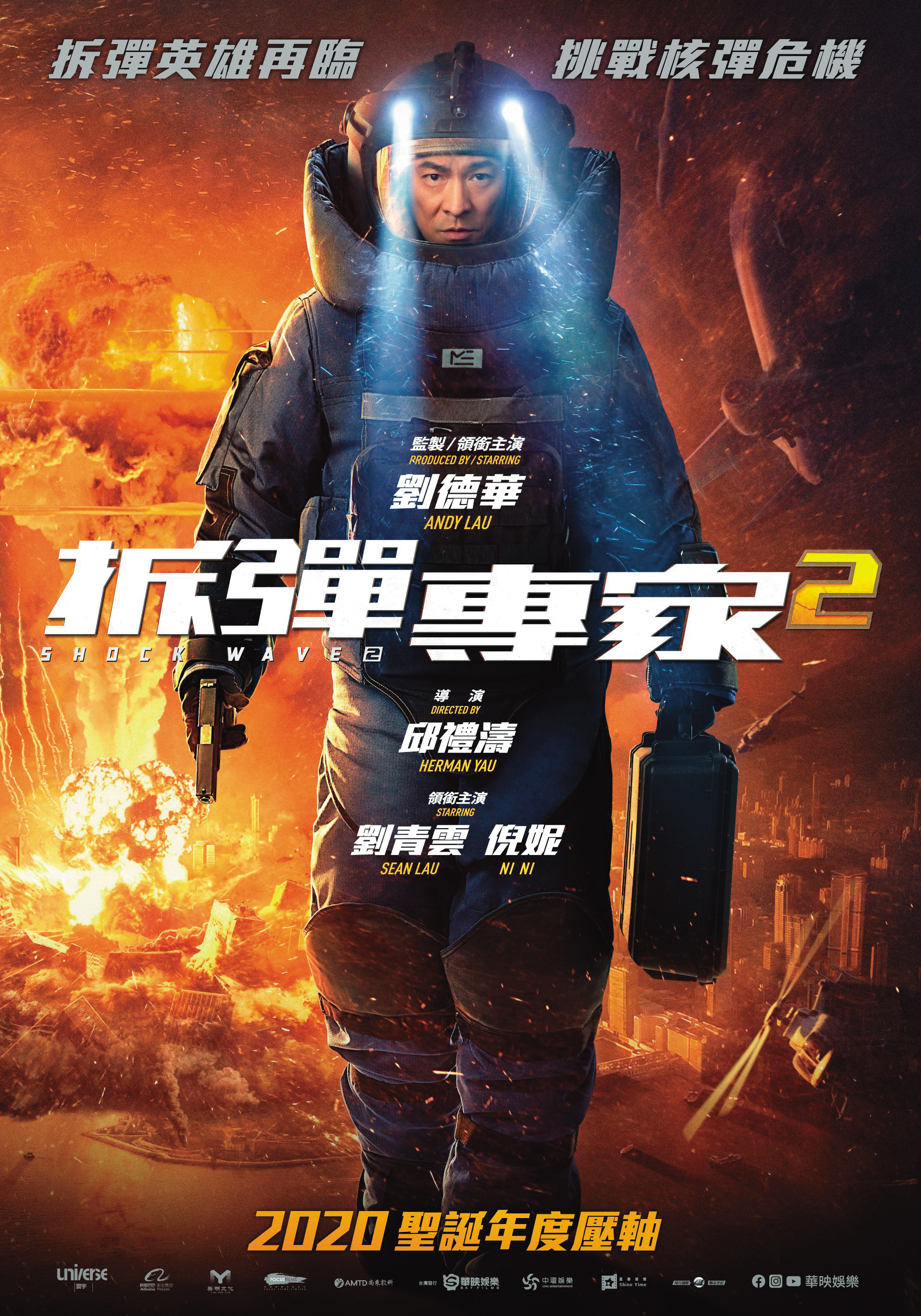 拆彈專家2《Shock Wave 2》（華映提供）