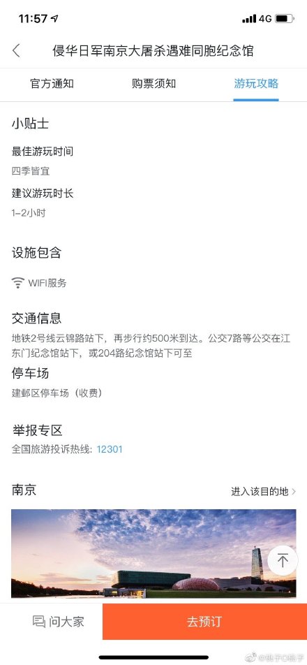 有網友認為，美團還是將南京大屠殺紀念館視為遊玩地點。（翻攝自微博）