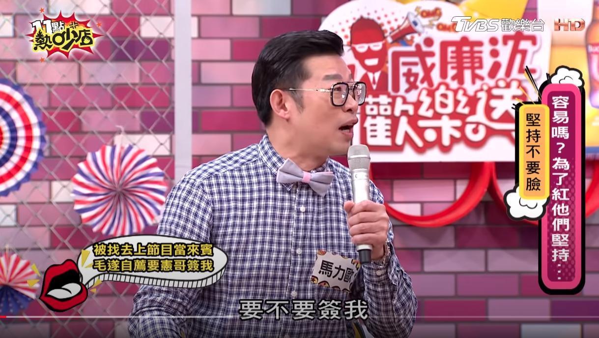 馬力歐日前上節目透露,曾向吳宗憲自薦,後來在他身邊當了一個月助理。(翻攝自《11點熱吵店》YouTube頻道)