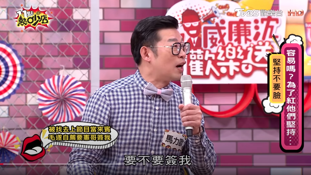馬力歐日前上節目透露，曾向吳宗憲自薦，後來在他身邊當了一個月助理。（翻攝自《11點熱吵店》YouTube頻道）