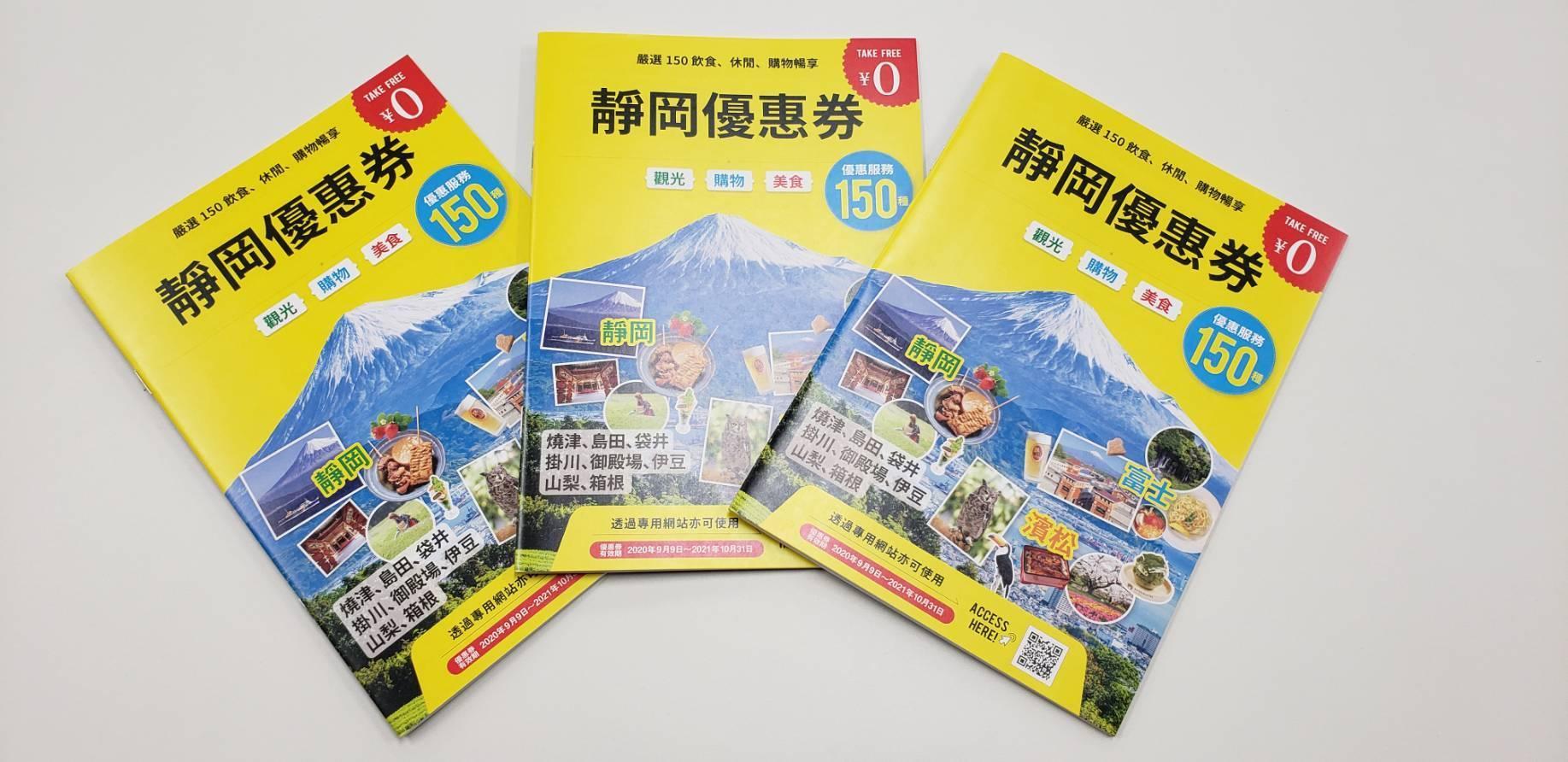 旅客能獲得日本靜岡縣致贈的好禮包與優惠券，作為未來去日本旅遊之用。（KKday提供）