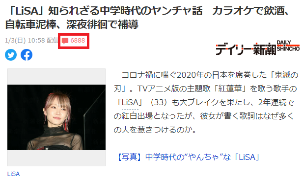 LiSA國中黑歷史新聞吸引6888則留言，討論熱烈。（翻攝自Yahoo！JAPAN）