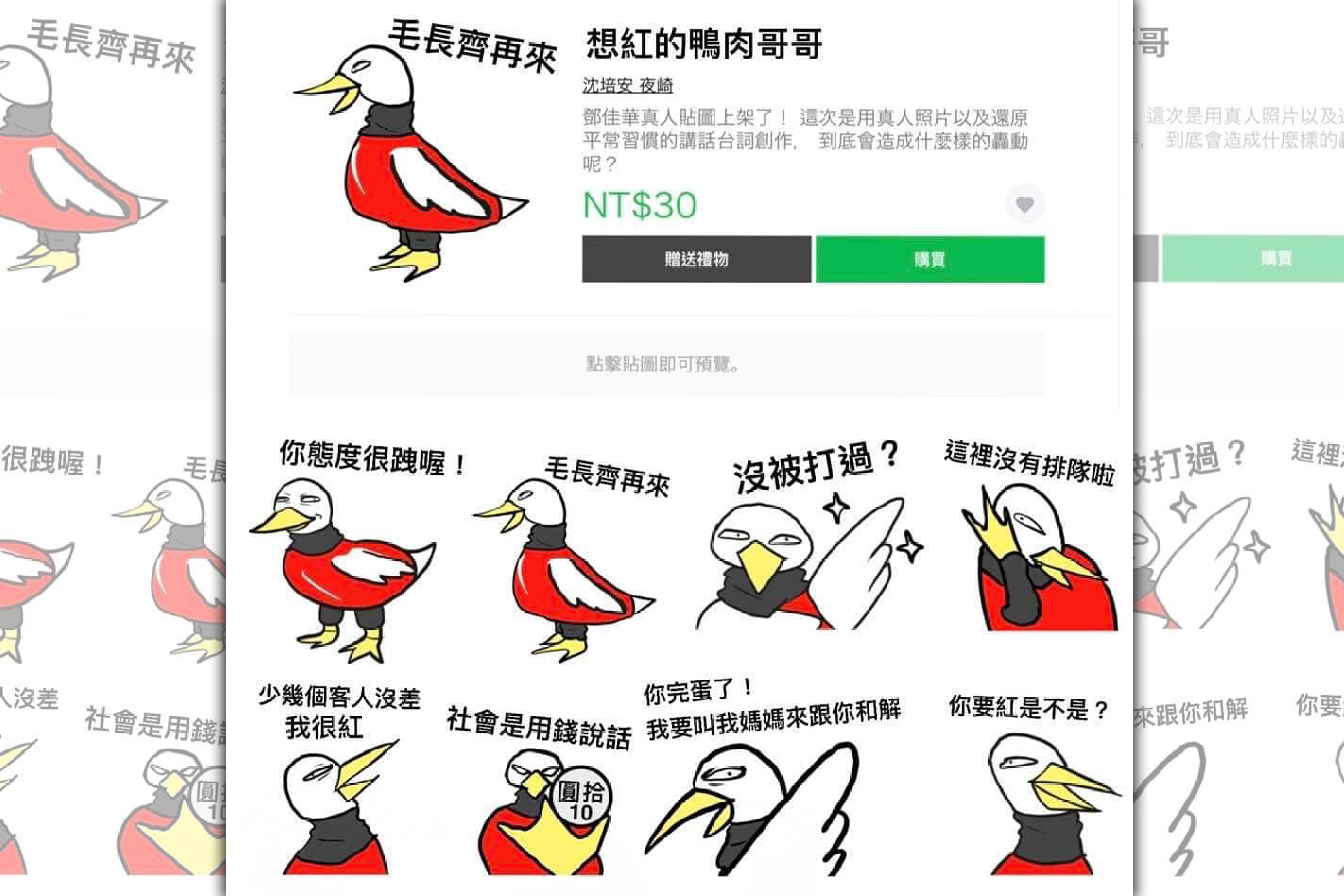 台中鴨肉店罵人金句變貼圖，讓網友敲碗快上架。（翻攝自爆廢公社公開版）