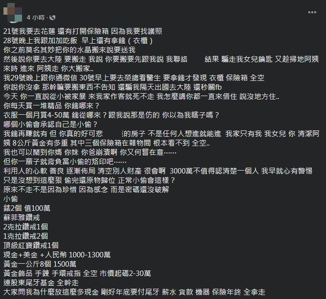 美魔女在臉書上控訴施男預謀洗劫她的惡行。（翻攝畫面）