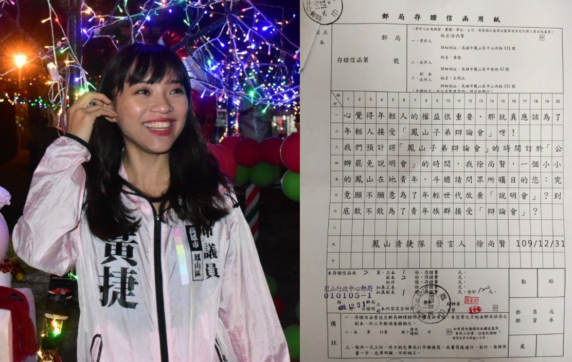 高雄市議員黃捷遭發起罷免，罷捷團體不參加公辦說明會卻私辦辯論會邀戰。（翻攝黃捷／鳳山清捷隊臉書）