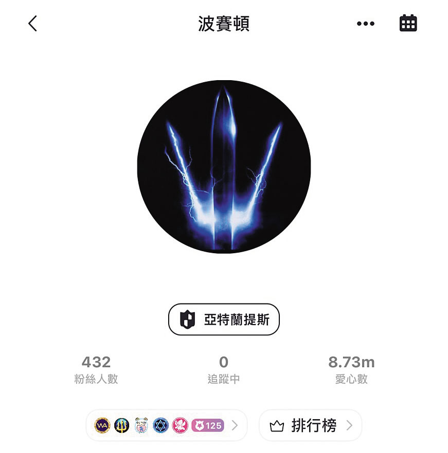 陳昊堂暱稱波賽頓，時常斗內直播主，被視為大神，沒想到真實身分卻是騙子。（讀者提供）