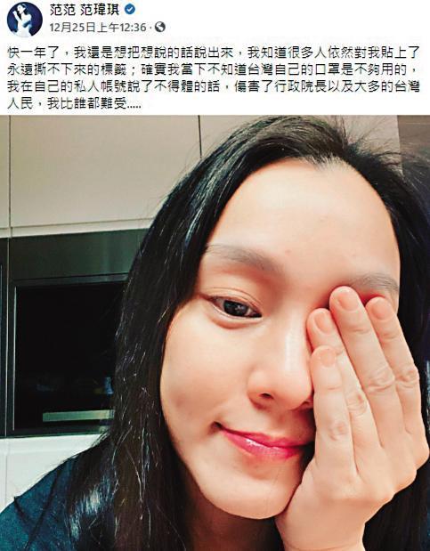 范瑋琪聲明一年來已道歉無數次。(翻攝自范瑋琪臉書)