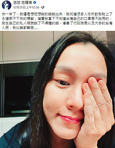 范瑋琪聲明一年來已道歉無數次。（翻攝自范瑋琪臉書）