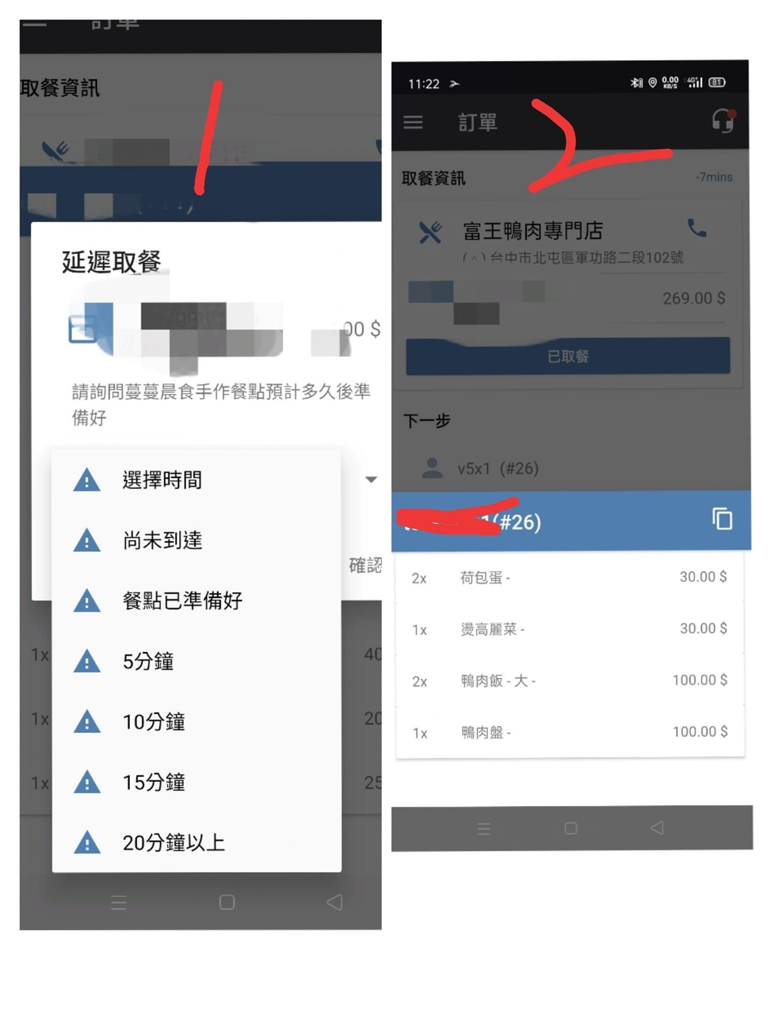 女外送員公開統跳出取餐時間。(翻攝自爆怨公社)