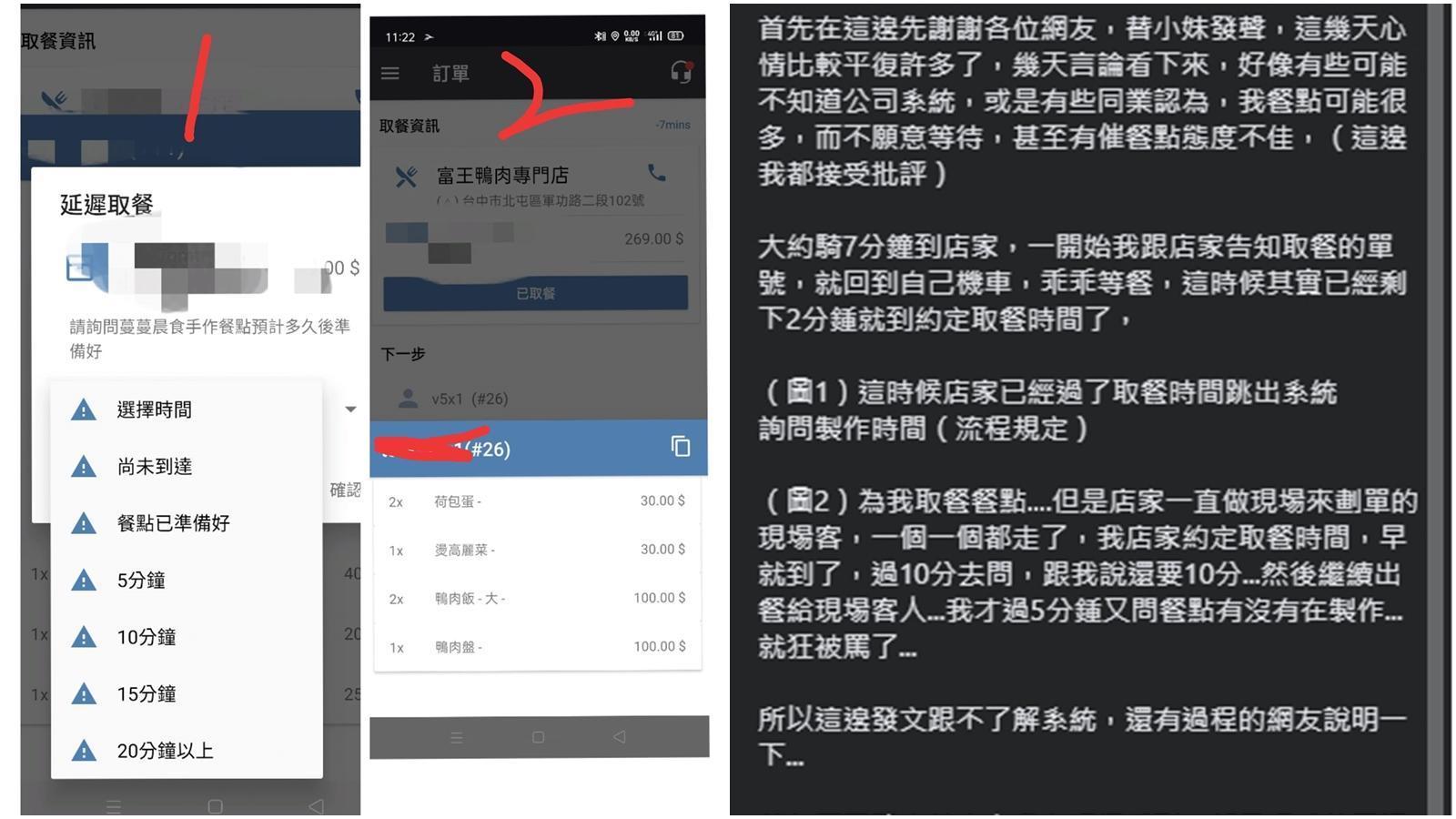 女外送員還原整起事件始末，澄清自己並非如同業說的不願等。（翻攝自爆怨公社臉書）