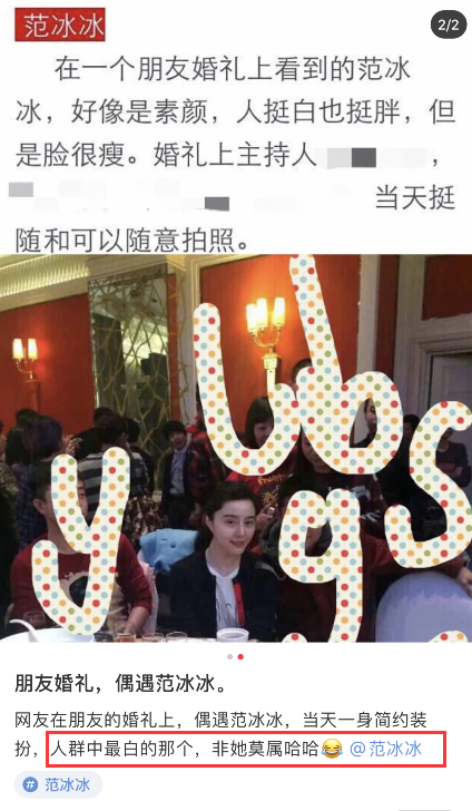 網友曝光范冰冰出席婚禮照,「人群中最白的那個,非她莫屬哈哈」。(翻攝自《騰訊》)
