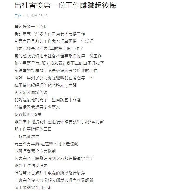 原PO在Dcard上分享自己的2年來的工作心得。（翻攝自Dcard）