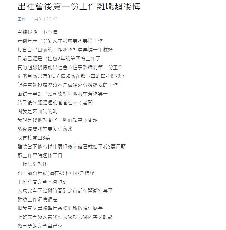 原PO在Dcard上分享自己的2年來的工作心得。(翻攝自Dcard)