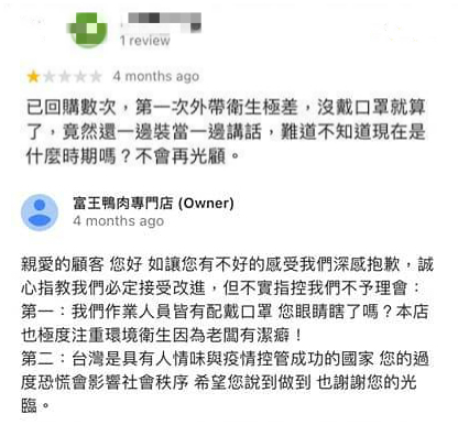 網友曾在Google評論批評富王「衛生齊差」「沒戴口罩」，引來富王反嗆這是不實指控，回覆︰「您眼睛瞎了嗎？」（翻攝自Google）