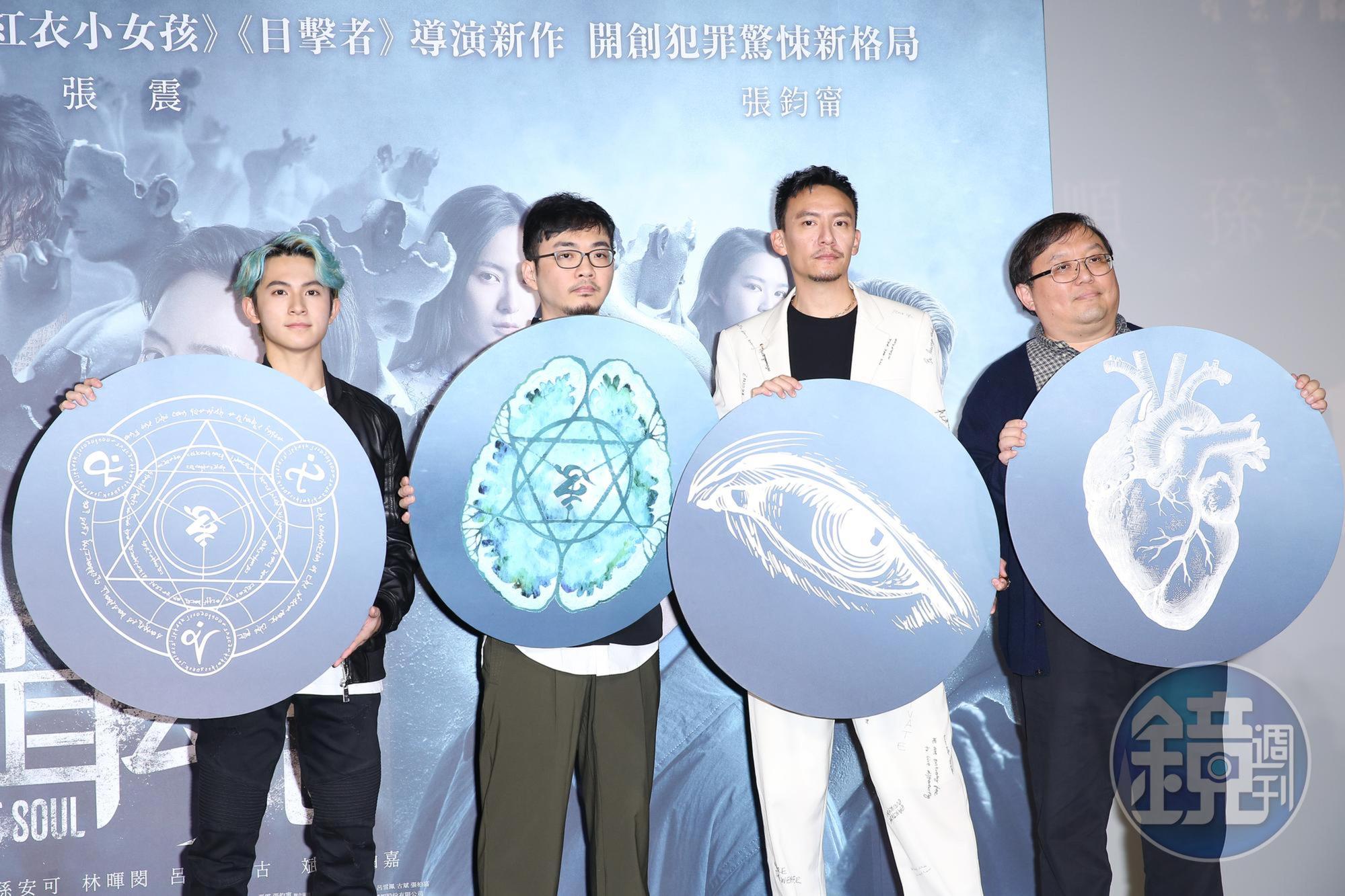 林暉閔（左起）、導演程偉豪、張震、監製唐在揚各自拿著與劇情相關的手拿牌，呼籲觀眾進戲院體驗燒腦快感。